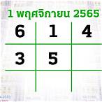 เลขออก 1/11/65