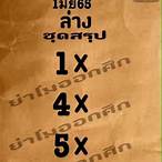 เลขออก1/6/65